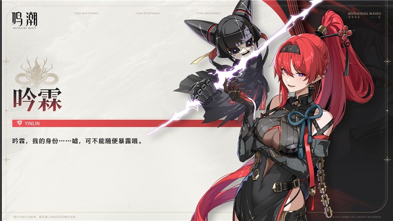鸣潮吟霖角色介绍