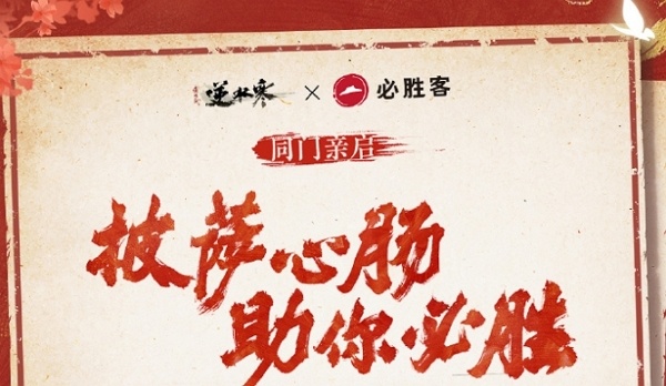 逆水寒必胜客联动cdk兑换码有什么 逆水寒必胜客联动cdk兑换码内容