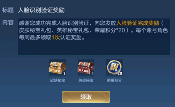 王者荣耀人脸识别宝箱怎么获得 王者荣耀人脸识别宝箱怎么获得