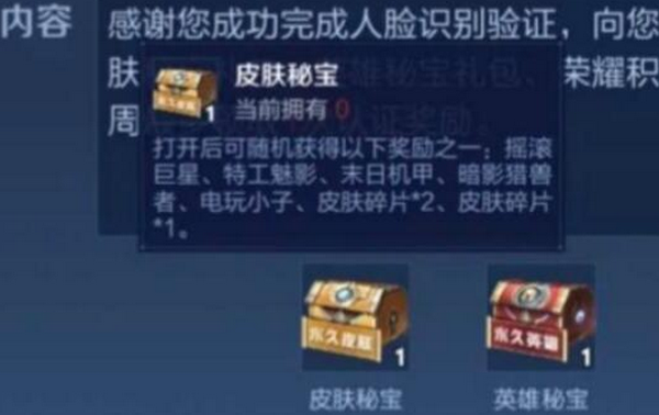 王者荣耀人脸识别宝箱怎么获得 王者荣耀人脸识别宝箱怎么获得