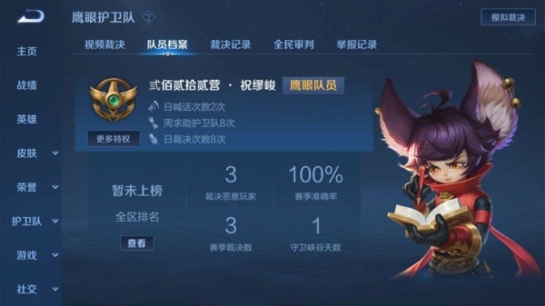 王者荣耀鹰眼护卫队怎么退出 鹰眼护卫队退出方法