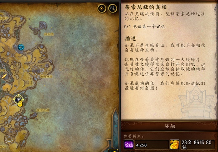 wow莱索尼娅的真相怎么做-见证记忆