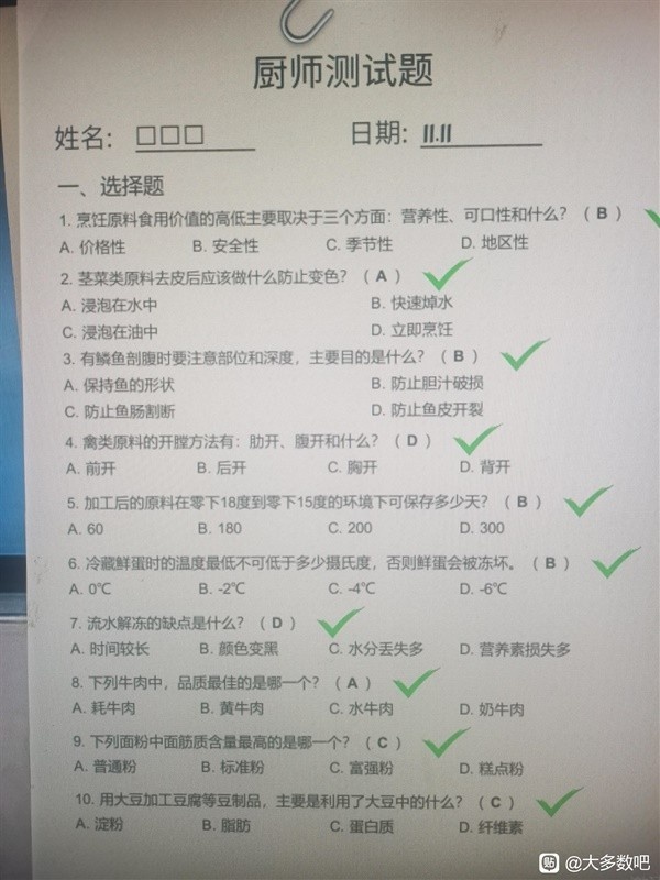 《大多数》职业培训学校课程考核答案 执业证测试题答案一览