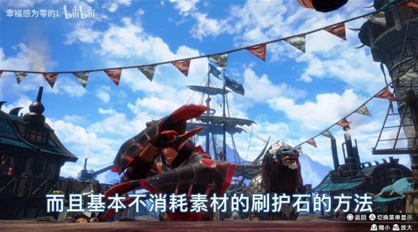 《怪物猎人崛起》曙光DLC快速刷护石方法 曙光DLC护石怎么刷