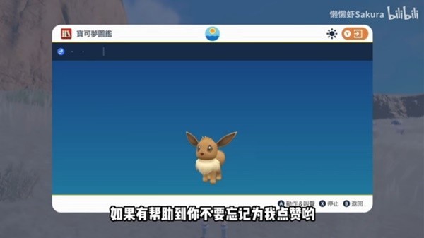 《宝可梦朱紫》高效捕捉伊布视频教程 野外宝可梦刷新方法