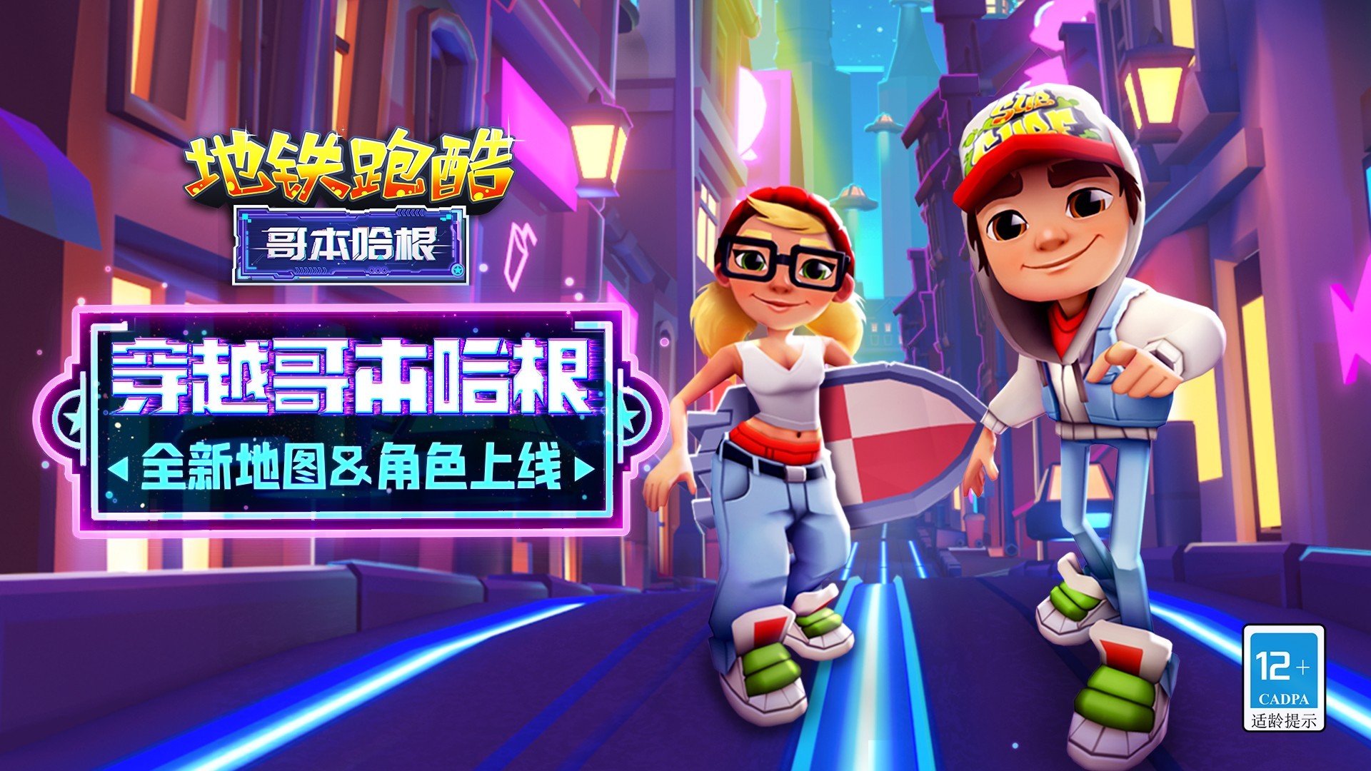 地铁跑酷怎么提升30以上倍数-地铁跑酷怎么提升得分倍数等级攻略