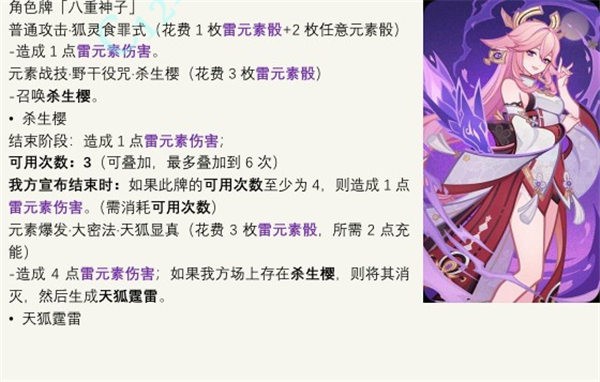 原神3.7七圣召唤八重神子有什么用,八重神子获得攻略详解