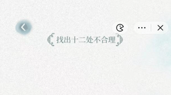 文字脑洞怀旧澡堂通关攻略解析-文字脑洞怀旧澡堂如何过