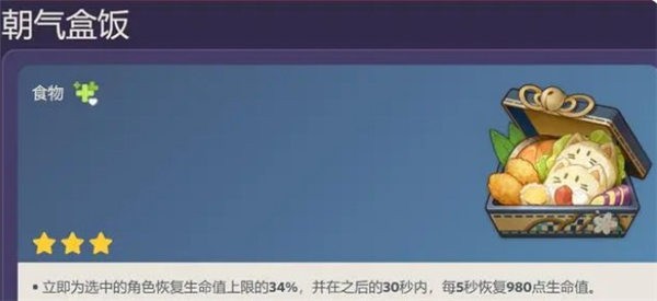 原神3.7朝气盒饭怎么获得,有什么用