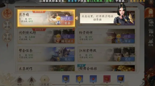 天龙八部2燕子坞怎么过_天龙八部2燕子坞过关方法