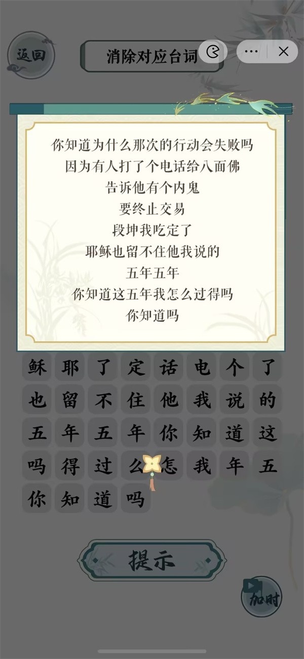 文字玩出花扫毒消除对应台词攻略-文字玩出花扫毒消除对应台词怎么玩