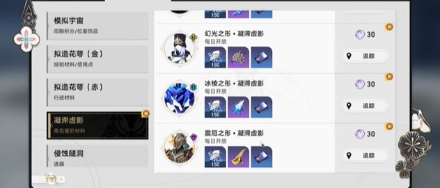 崩坏星穹铁道凝滞虚影怎么解锁 凝滞虚影任务在哪里