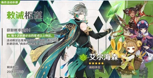原神艾尔海森复刻时间在什么时候