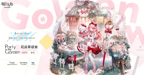 明日方舟花房茶话会什么样 明日方舟花房茶话会图片