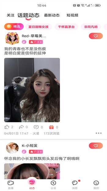 美眉直播app下载