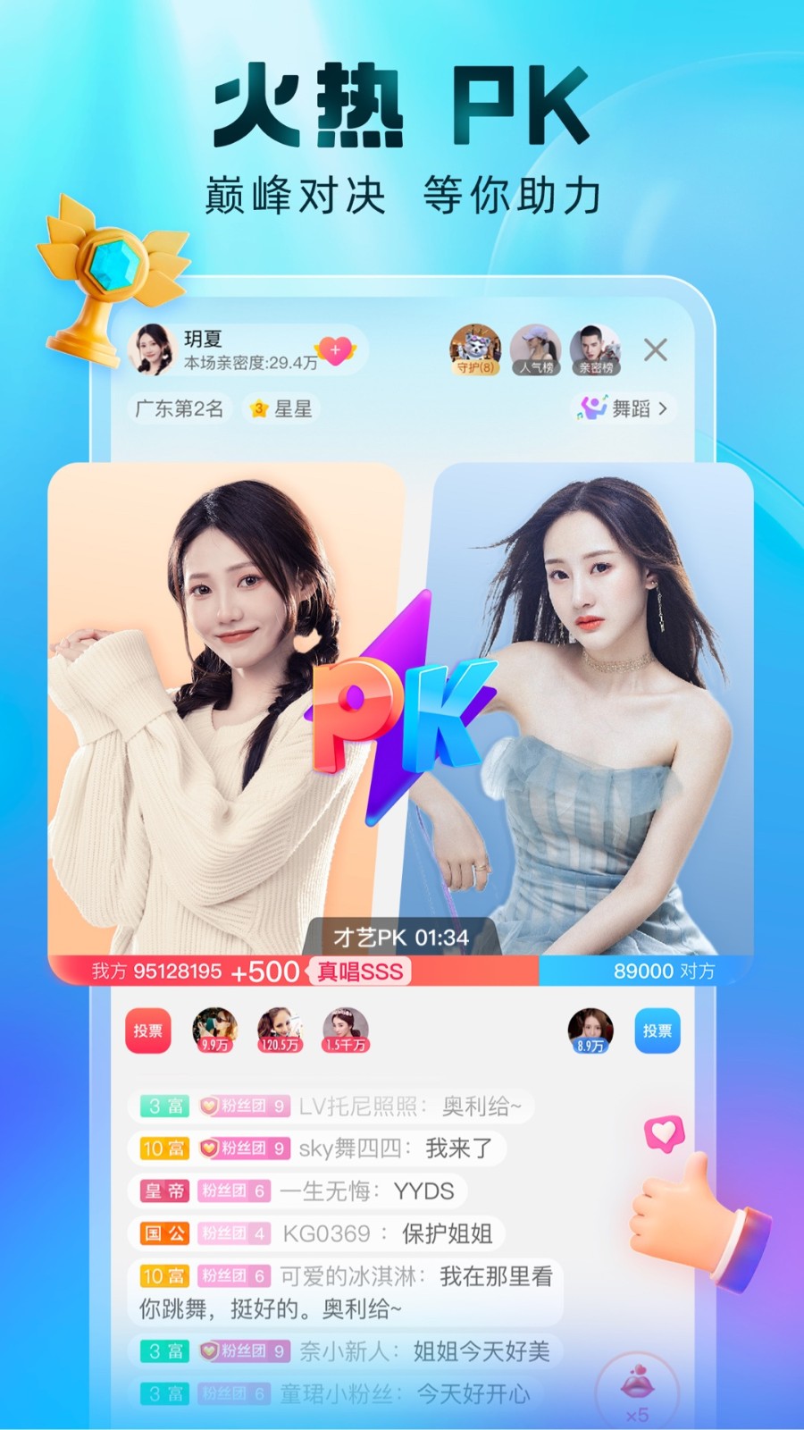 青六间房直播手机版免费下载下载