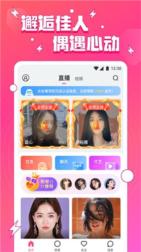 含羞草传媒4.0.3版app免费观看下载