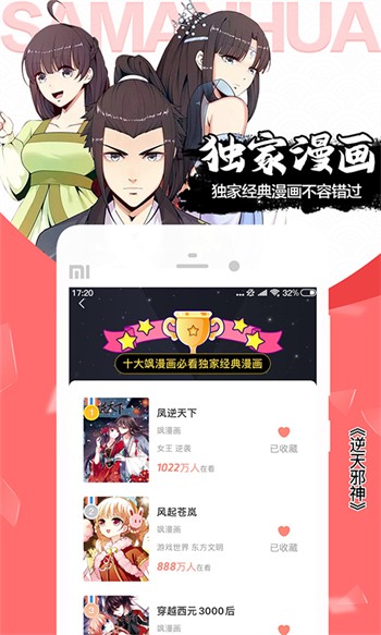 积积对积积的桶免费漫画软件下载
