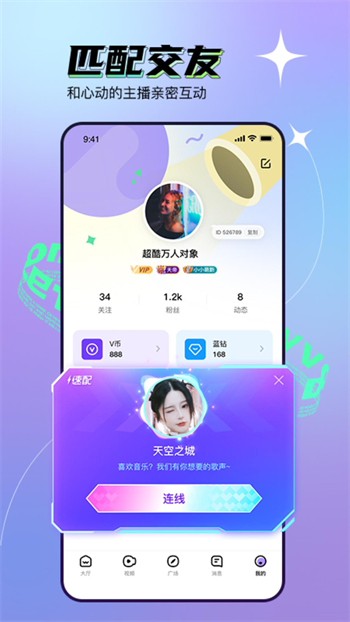 星月直播安装包下载安装安装