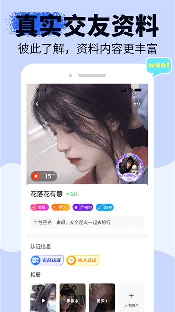 窝窝爱apk