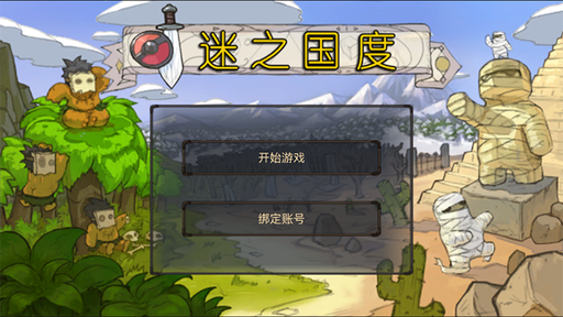 迷之国度0