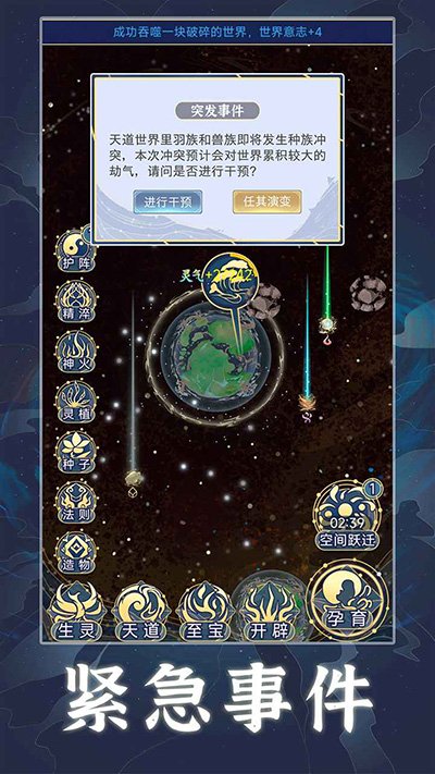 天道创造最新版1