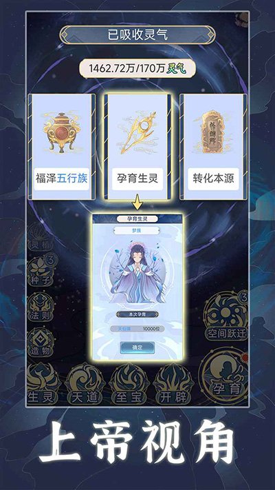 天道创造最新版3