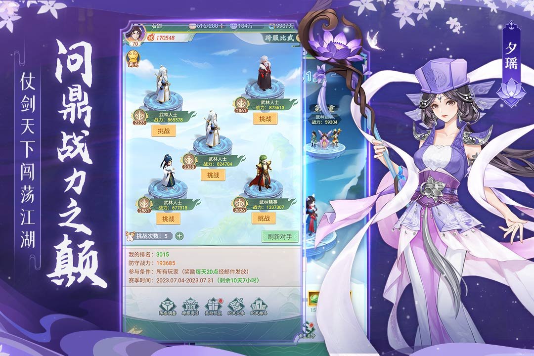 仙剑奇侠传新的开始九游版1