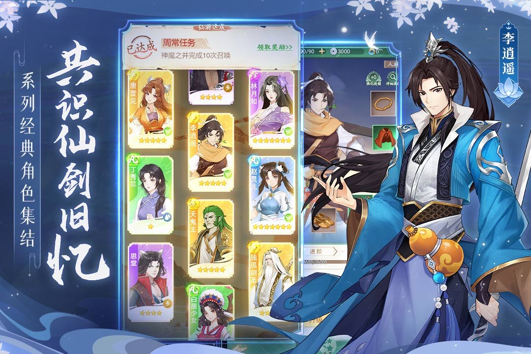 仙剑奇侠传新的开始九游版2