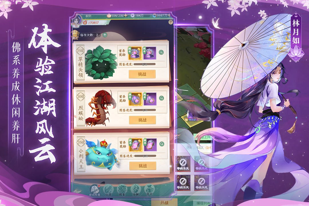 仙剑奇侠传新的开始九游版3