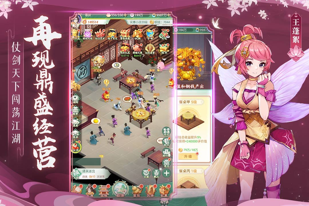 仙剑奇侠传新的开始九游版4