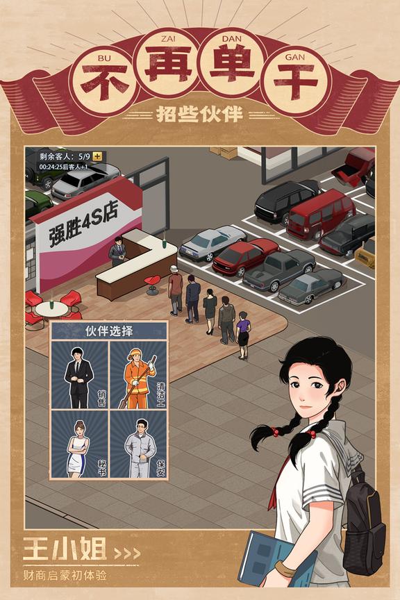 金牌合伙人小米版3