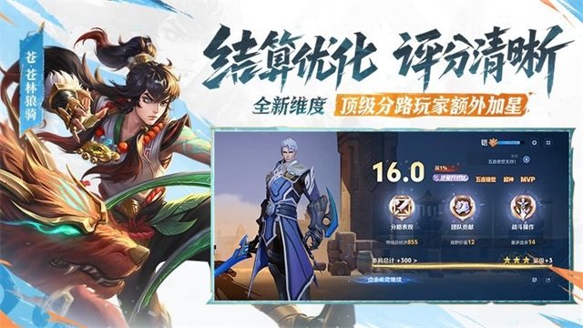 王者荣耀单机版3