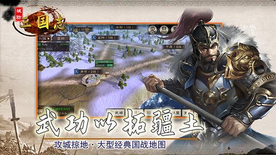 城防三国志2