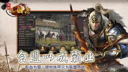 城防三国志1