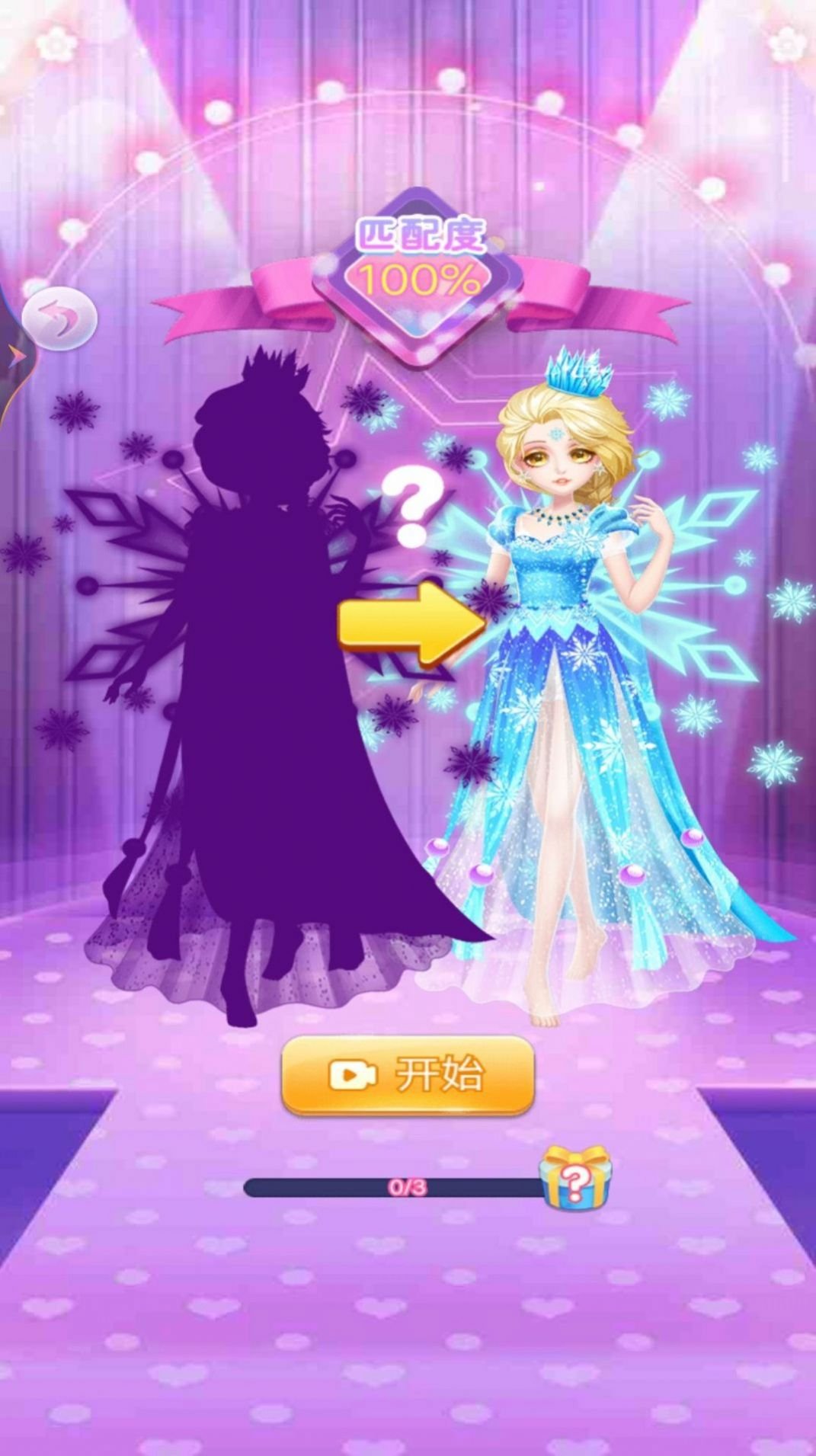 魔法女孩换装秀0