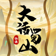大话蜀山_logo