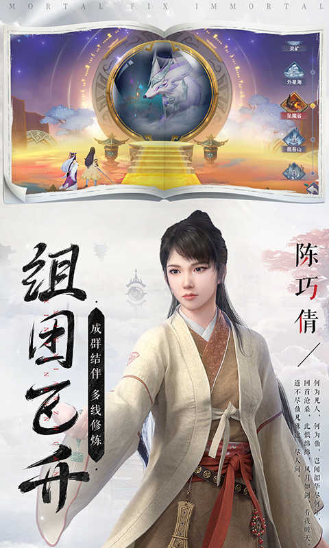 新凡人修仙传应用宝版0