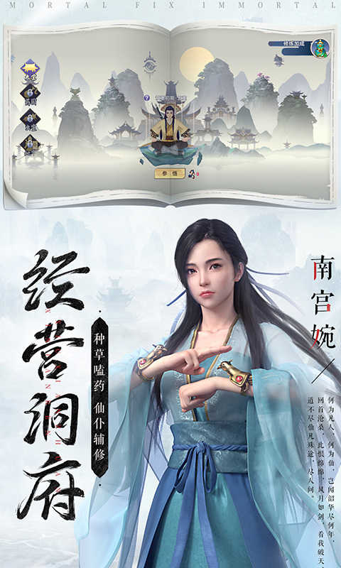 新凡人修仙传应用宝版2