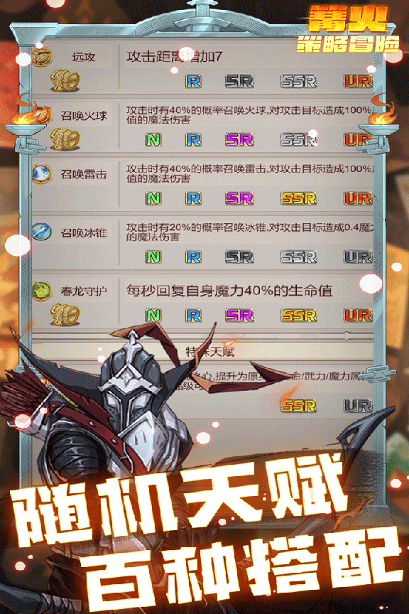 篝火策略冒险3