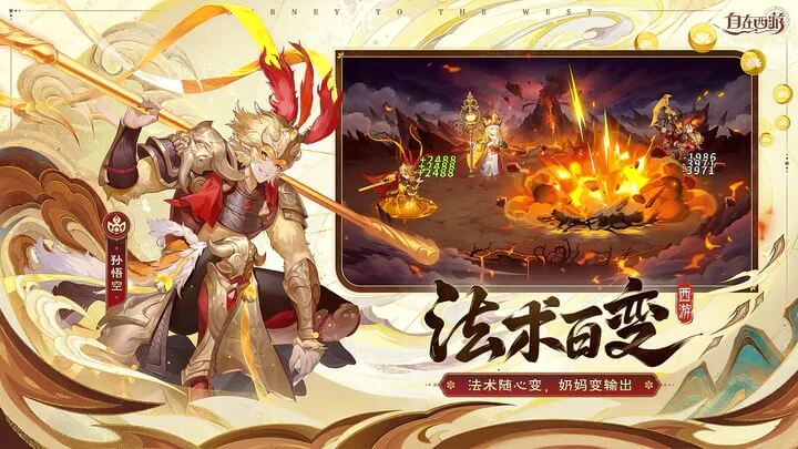 自在西游内置菜单3