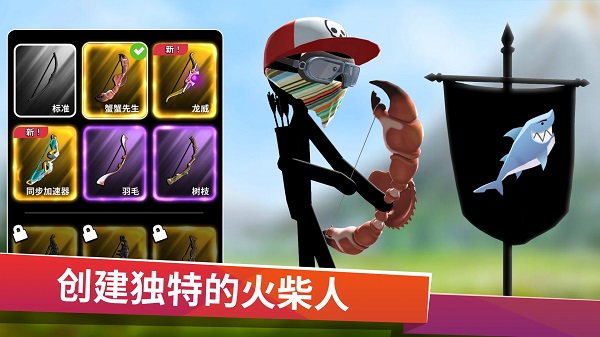 火柴人弓箭手3