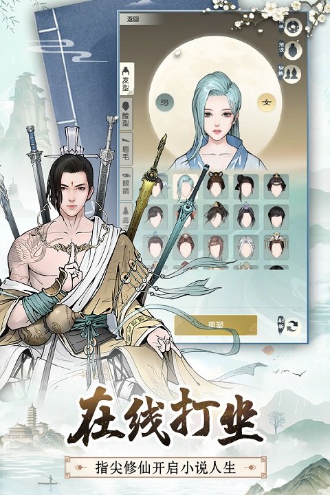无极仙途百度版1