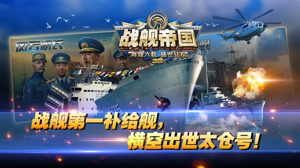 战舰帝国1
