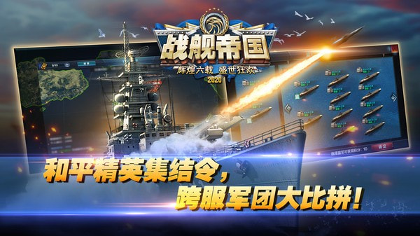 战舰帝国3