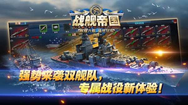 战舰帝国4