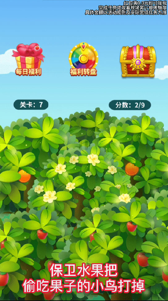 哈喽水果保卫战2