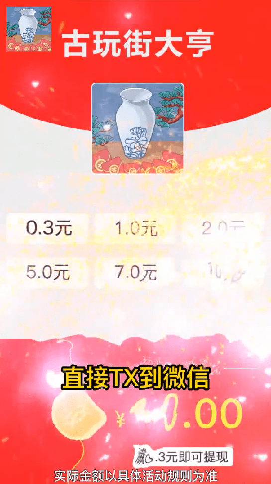 古玩街大亨喜得红包0