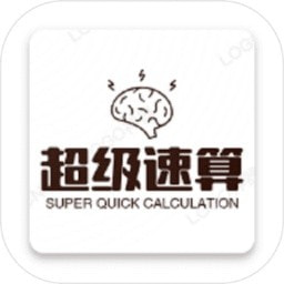 超级速算手机游戏最新款