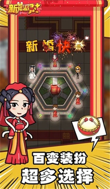 躺平派对娶新娘1